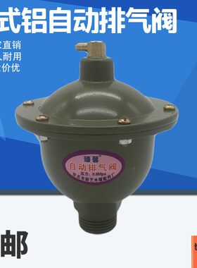 铝制全自动排气阀暖气锅炉消防工程空调地暖水暖管道暖气片放气阀