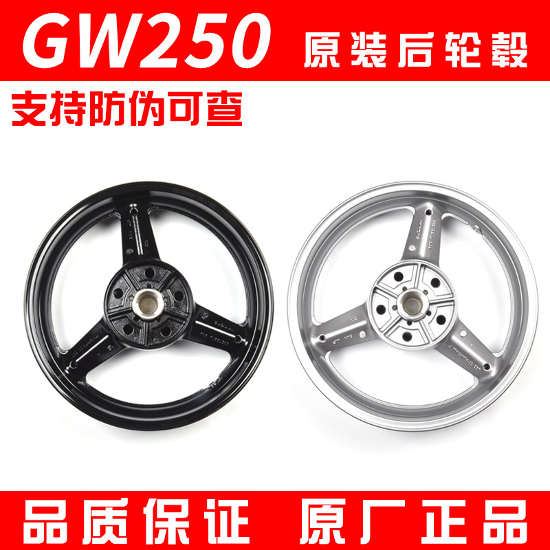 适用骊驰GW250 DL250 GSX250摩托车后轮毂后钢圈原厂防伪可查