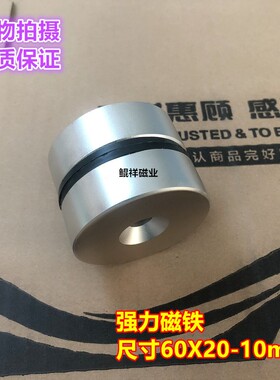 钕铁硼高强磁60*20吸铁石打捞磁钢超强力磁铁圆形D60X20沉孔10mm