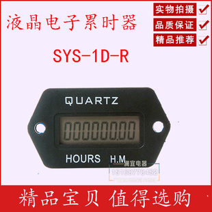SYS R累时器 发电机挖掘机割草机推土机液晶工业计时器 可复位