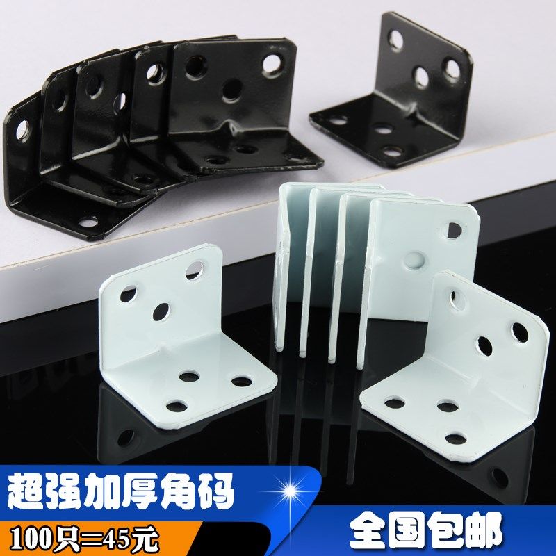 加厚黑白色角码直角支架90度角码固定角码连接件