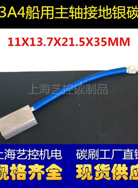 银碳刷 KC3A4船用主轴接地银电刷 银石墨碳刷 11X13.7X21.5X35MM