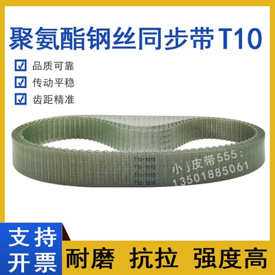 聚氨酯钢丝同步皮带T10-1000 T10-1010/1030/1040无缝PU耐油皮带