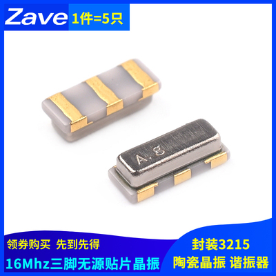 16M 3215贴片陶瓷晶振 CSTCE16M0V53-R0 谐振器16MHZ 3脚