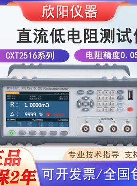 欣阳直流低电阻测试仪CXT2516微欧表CXT2511/2512毫欧仪兆欧仪