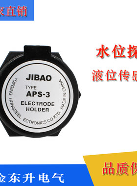 JIBAO液位控制器APS-3液位传感器PS-3S探针 水位控制器 电极座