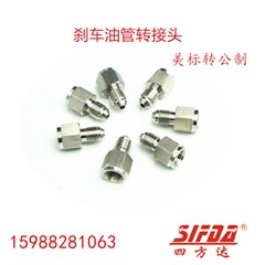 拖车刹车泵变径接头改装车不锈钢制动油管接头刹车钢喉M10*1转AN3