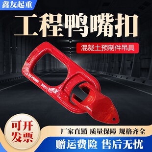 起重鸭嘴扣吊具万向吊环吊扣起重拉环混凝土预制件PC吊具鸭嘴吊环