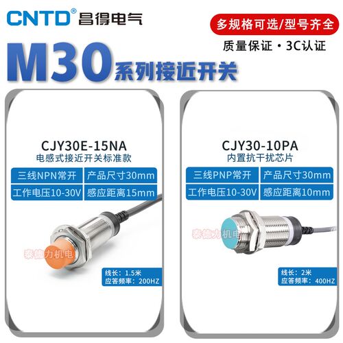 CNTD昌得M30接近开关CJY30E-15NA PA LJ30A3-15-Z/BX AX EX传感器