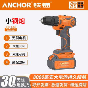 铁锚锂电手钻无刷手枪钻螺丝电动钻多功能家用打孔器电转电动工具