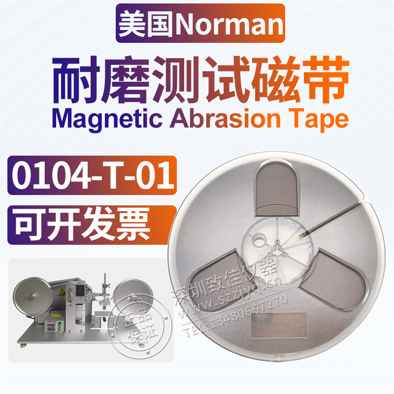 美国Norman Tool磁带0104-T-01耐磨测试磁带Abrasion Tape
