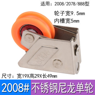2008型铝合金推拉窗滑轮 888型窗扇轮子2078型推拉窗户下轨道滚轮