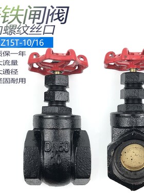 Z15T-10/16铸铁丝扣闸阀 铜杆铜芯铁闸阀 水管开关闸门4分6分1寸