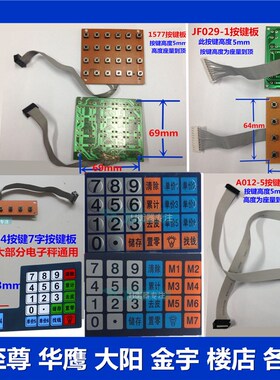 电子秤贴纸大红鹰 大阳 大河 宇阳 电子称配件面贴膜按键板数字贴