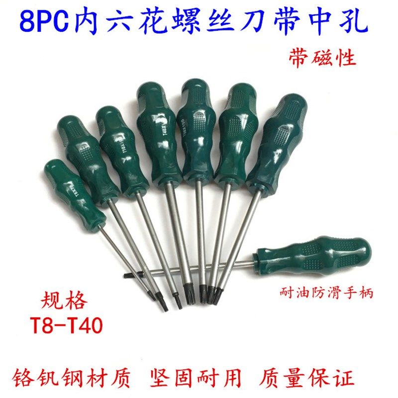 梅花螺丝刀T10T20T25T30T40内六角星型带中孔米字内六花螺丝刀起