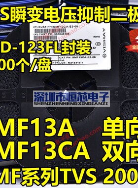 贴片SMF13A单向 SMF13CA双向TVS瞬变二极管200W SOD-123FL 整盘3K