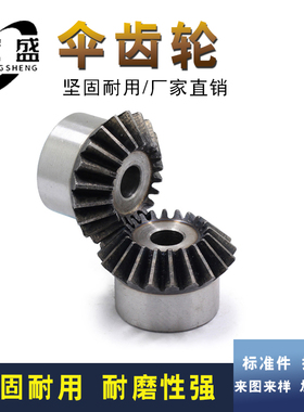 国标伞齿 锥齿轮 伞齿轮 5模29齿 5M29齿伞齿 材质45号钢