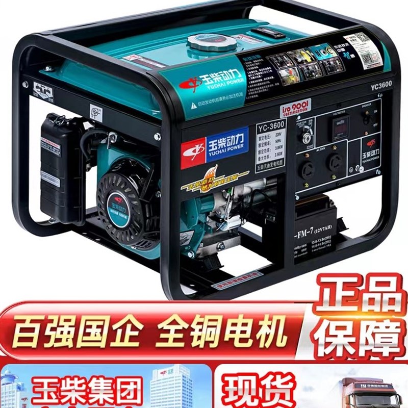 玉柴动力3/5/6/8/10KW千瓦小型汽油发电机家用单相220V三380V静音