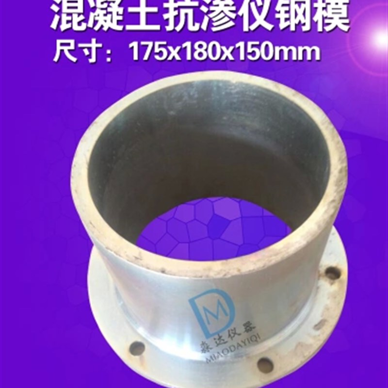 HS-4 混凝土抗渗仪 HP-4.0 全钢试模 抗渗模 主模 175x180x150mm
