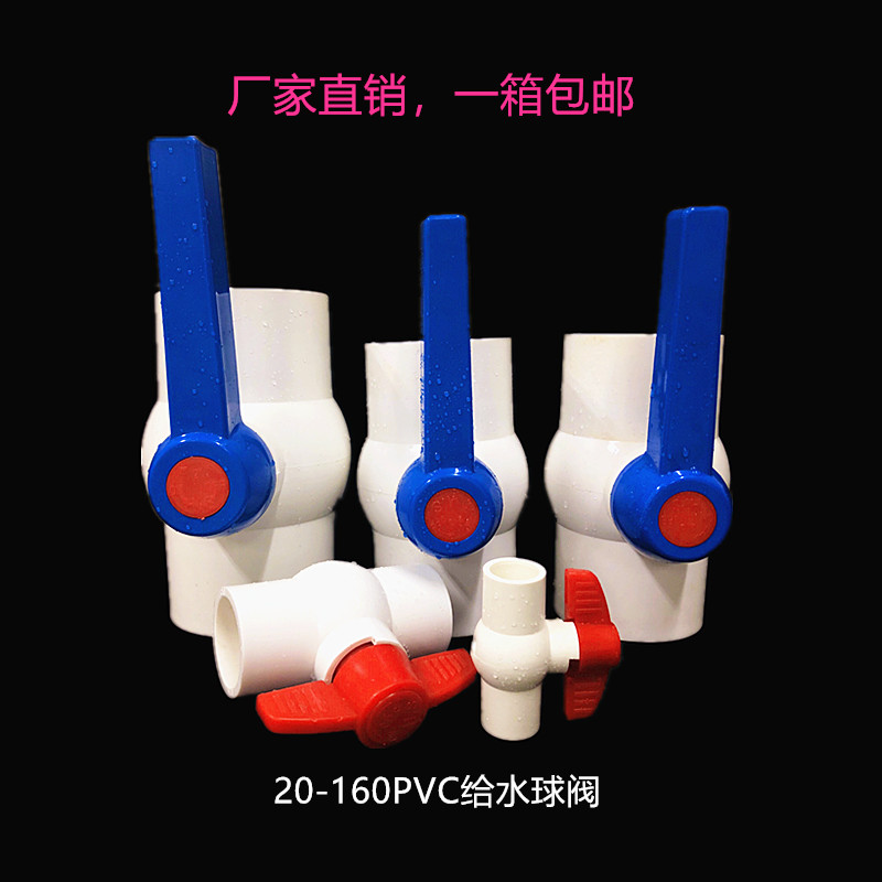 PVC给水球阀门 开关 螺口管20 25 32 40 50 63 75 90 110塑料管件