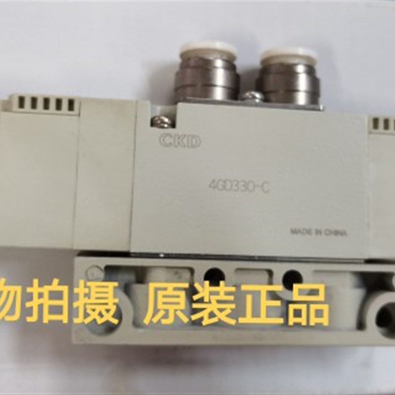 CKD原装正品中封式电磁阀4GD330-C 4GD339-C 4GD330-E2-C6/C8-3