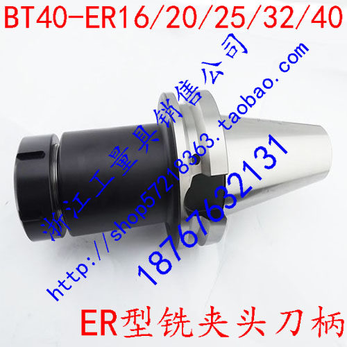 加工中心ER型铣夹头刀柄/BT40-ER16/ER20/ER25/ER32/ER40