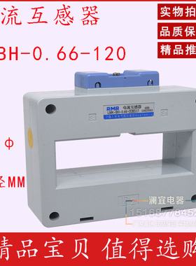 BH-0.66电流互感器1500/5 2000/5 2500/5A塑壳互感器0.5级120内孔