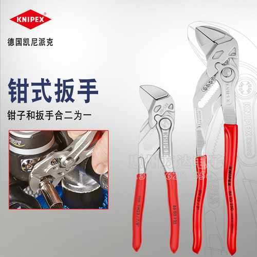 德国KNIPEX凯尼派克多功能钳式扳手大开口调节快速夹持固定管钳子