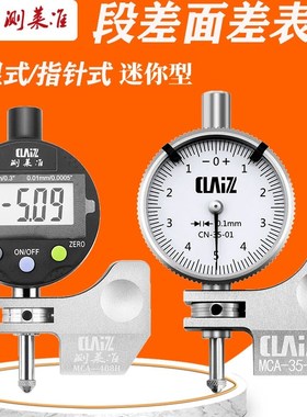 测莱准数显段差面差表MCA-3501 408可旋转底座迷你小表平面弧面