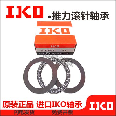 进口IKO推力滚针轴承AXK 75100 80105 85110 90120 100135 100145