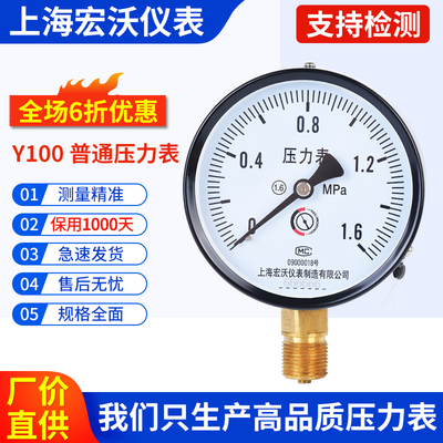 上海上仪宏沃仪表Y100压力表测量气压水压液罗纹20 1 5油压气压表