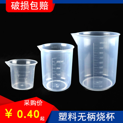 塑料烧杯50/100/250/500/1000ml家用实验室器材带刻度透明计量杯