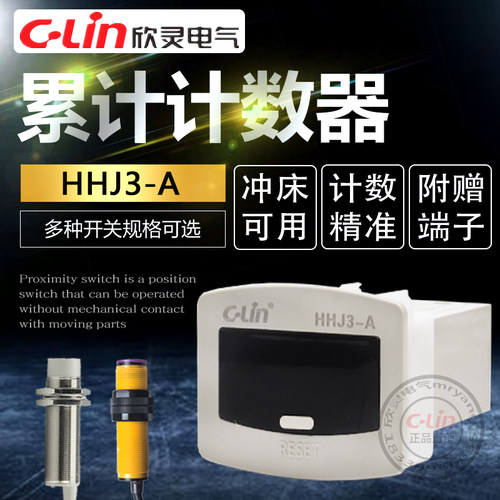 欣灵计数器HHJ3-A累计数显继电器手自动停电记忆JDM11-6H/24V220V