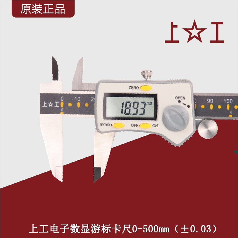 原装上工数显卡尺不锈钢数显卡尺0-500mm上工牌数显游标卡尺显卡