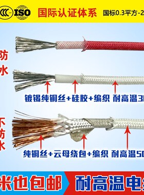 国标高温线硅胶编织云母耐高温500度电线高温导线2.5 4 6平方AGRP