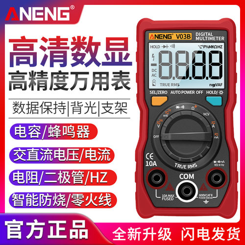全自动数字高精度万用表智能防烧傻瓜式免换挡家用电工专用万能表