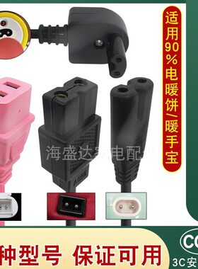 电热水袋双孔充电器暖手宝暖宝宝大功率插头2孔两孔充电线电源线