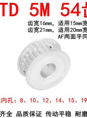 同步带轮5M54齿 带宽15/20 内孔8/10/12/14/15/19/20同步轮现货