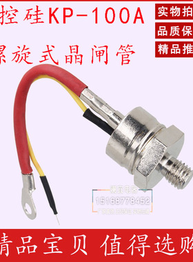 KP100A 可控硅 晶闸管 KP100A 1600V 螺旋式晶闸管 3CT100A 正品