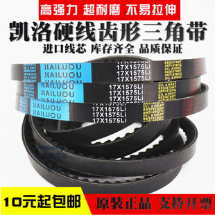 凯洛齿形三角皮带17X1425Li 17X1448LiB型带齿传动带 17X1435Li