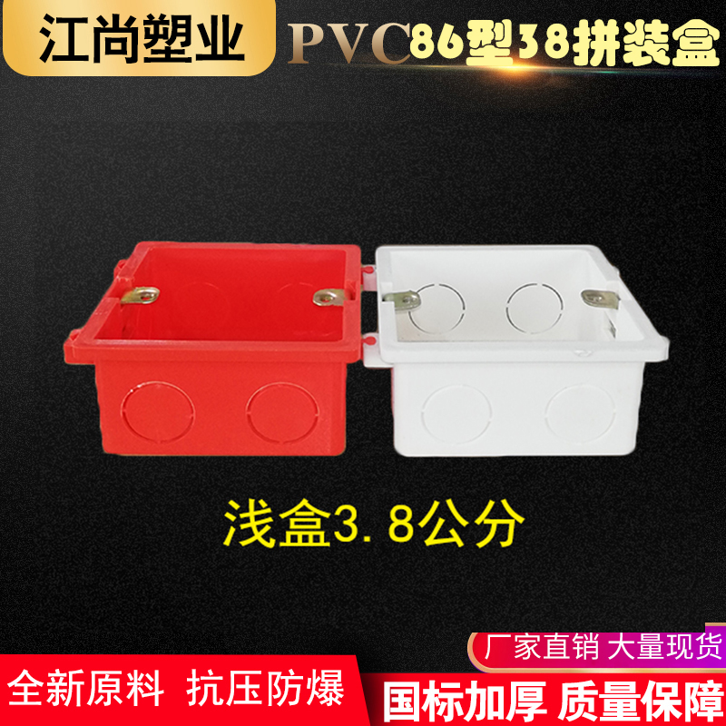 PVC86型通用38mm拼装线盒 布线盒 电子电工开关插座面板底盒暗装