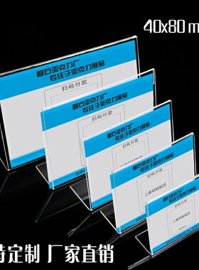 L型横4*8cm高档透明压克力桌牌超市商品标价牌展示牌水晶台牌台卡
