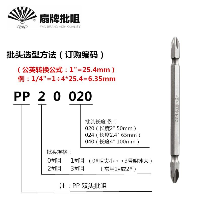 台湾FAN扇牌 双头风批头 十字风批嘴 加硬风批咀电动气动螺丝刀头