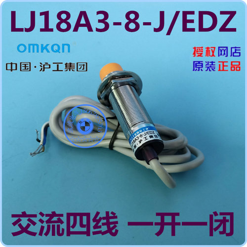 国际工牌 沪工接近开关 LJ18A3-8-J/EDZ 交流220V四线一开一闭M18