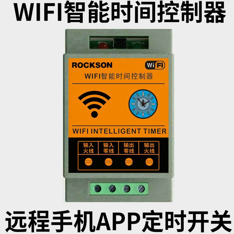 易微联WIFI无限循环间歇通断定时控制器手机APP远程遥控电源开关