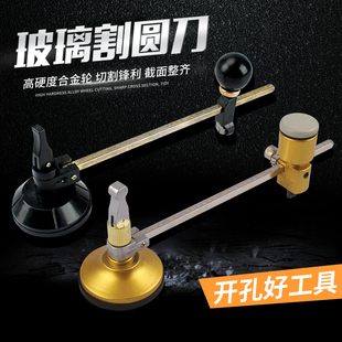 玻璃圆规 抽油烟机开孔器切割圆器吸盘玻璃刀 画圆裁圆工具圆规刀
