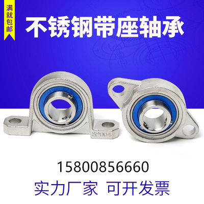 微型轴承座 不锈钢 SKP000 SKFL000 001 002 003 004 005 006 007