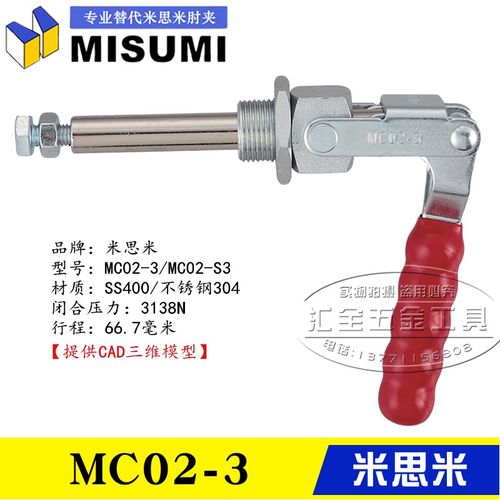 原装同款替代米思米推拉式快速夹具夹钳MC02-3 不锈钢肘夹MC02-S3