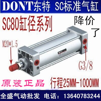 直销DONT东特气动SC80缸径标准气缸SC80X125 SC80X150 SC80*175