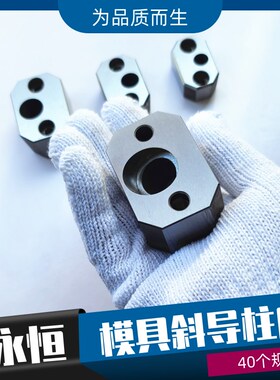 永恒衡模具标准件 斜导柱固定座  F方型 直径10-25 斜度16-22度